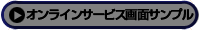 ����饤�󥵡��ӥ����̥���ץ�����ж�����ǽ���͡������͡ö���ͽ�۾���Υ���������ɡ����ϺǶ���ˡ§WEB